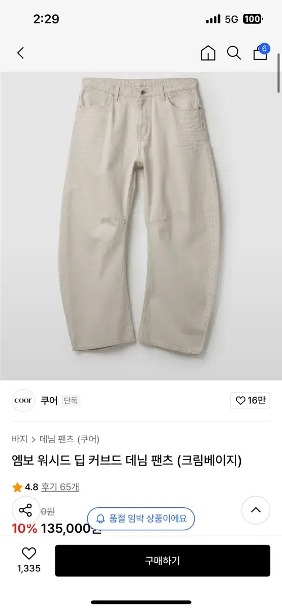 쿠어 커브드 데님 L